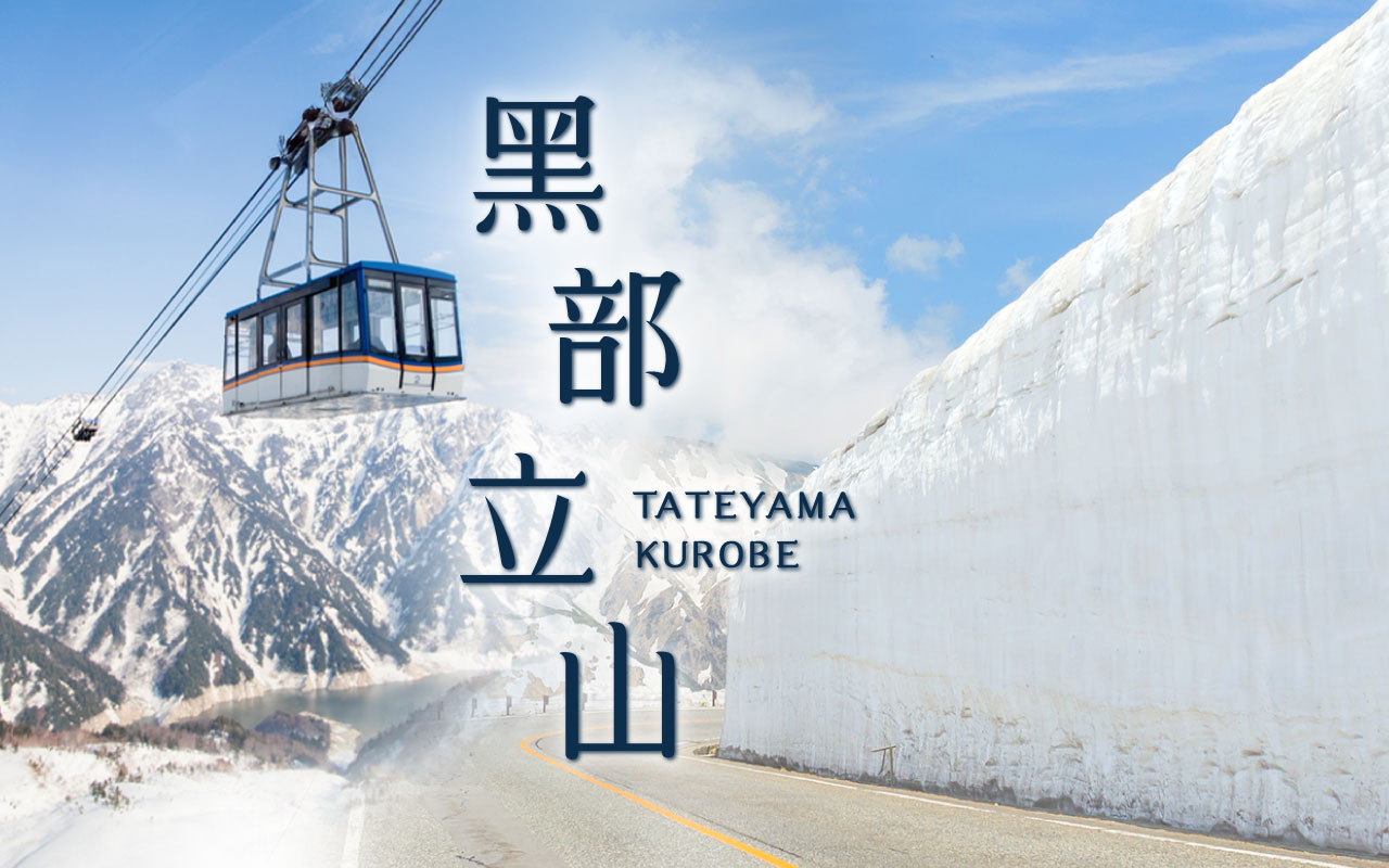 北陸黑部立山雪牆‧超值名古屋５日